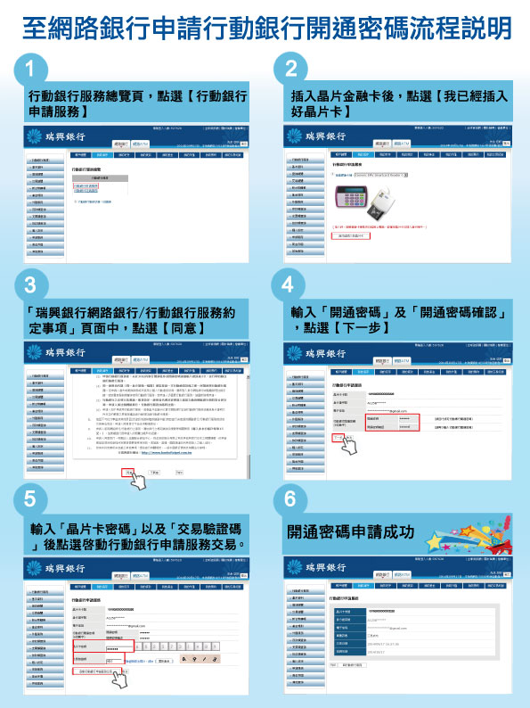 瑞興銀行行動銀行