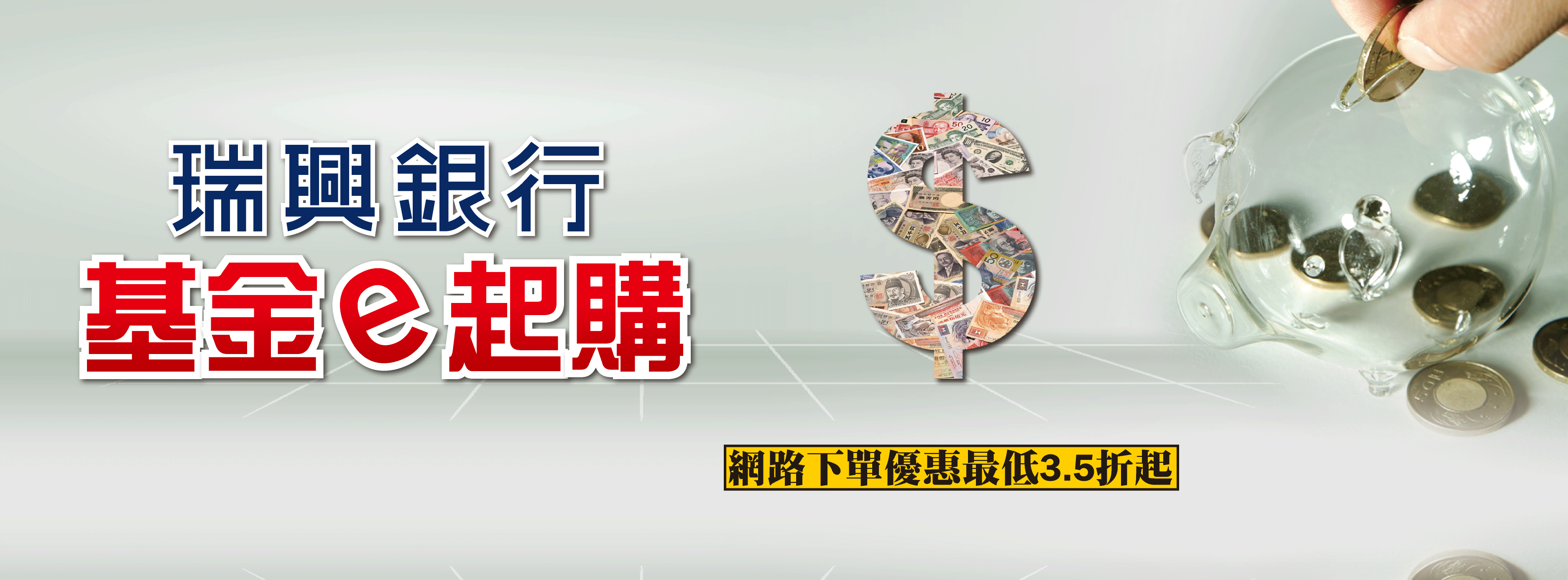 2026年基金e起購