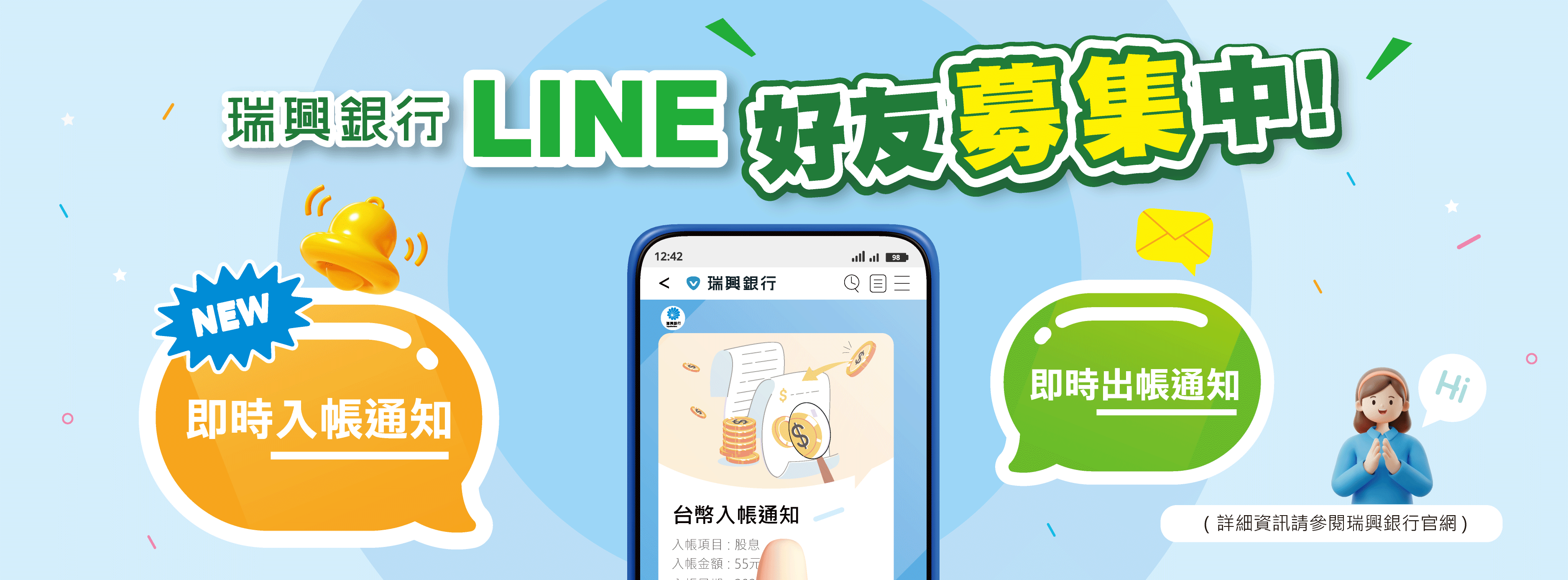 新版LINE好友募集中
