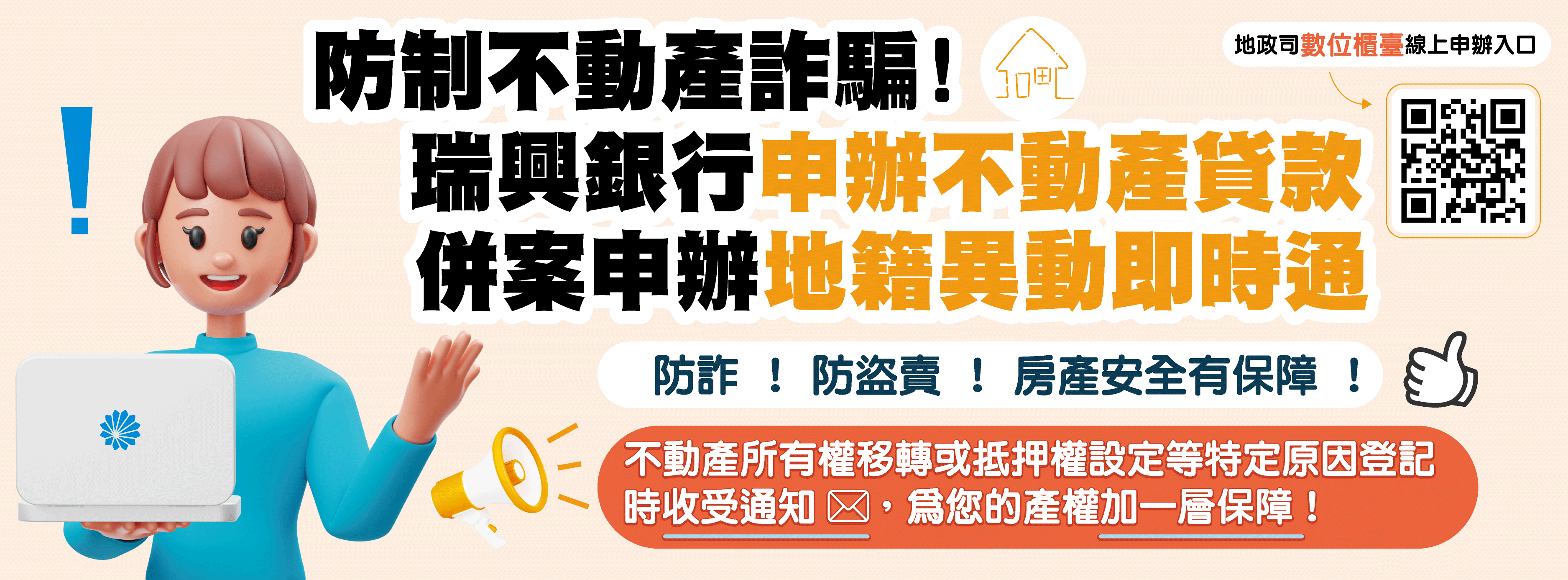 地籍異動即時通