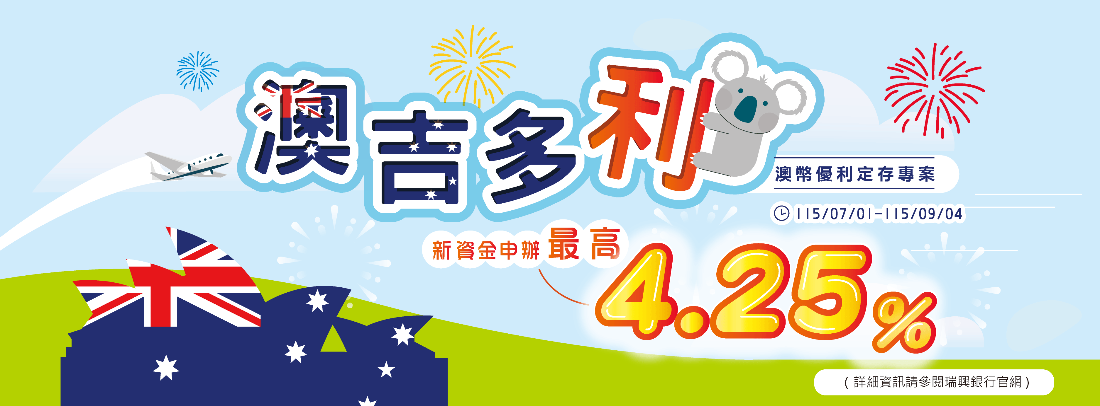 澳吉多利