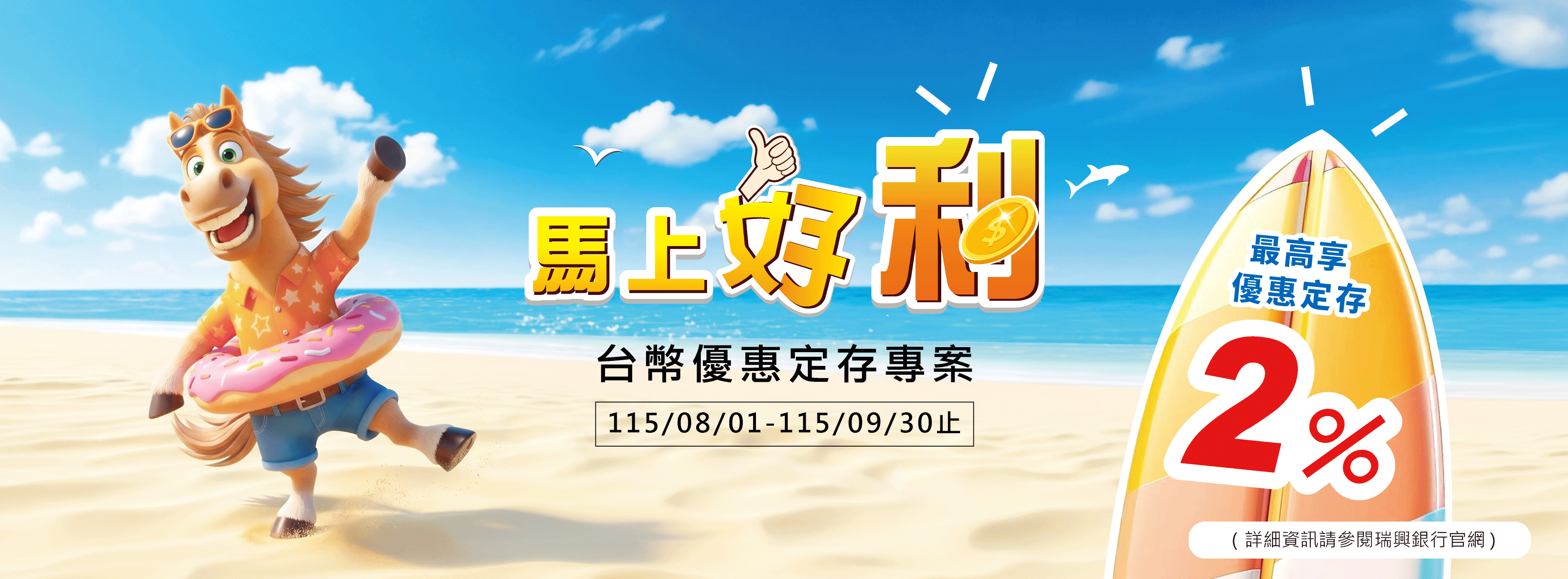馬上好利